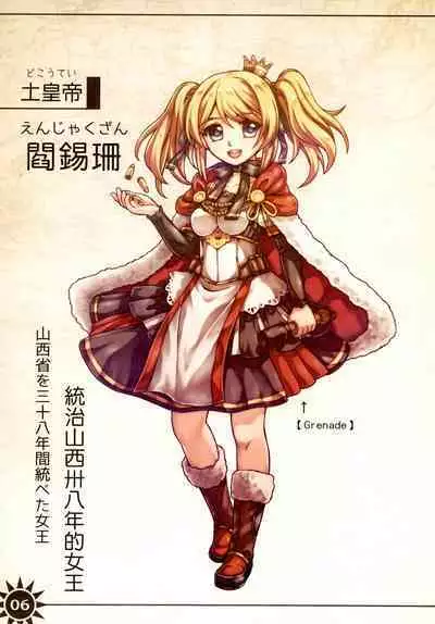 Great Republic 大民国3