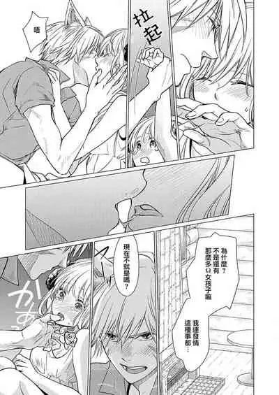 Okite ni somuku, hajimete no hatsujō 〜 hitsuji b wa ōkami a ni aisaretai | 违背成规、第一次的发情~羊β想要被狼α所宠爱