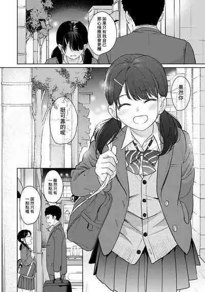 1LDK+JK Ikinari Doukyo? Micchaku!? Hatsu Ecchi!!? | 1LDK+JK 突然間展開同居？ 極度貼近！？初體驗！？ Ch. 18-39