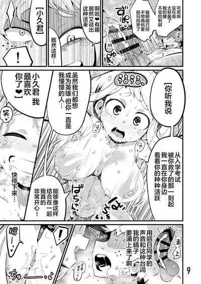 Boku to Nottori Villain Nakademia Vol. 3