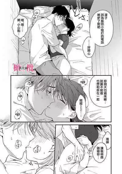 [ natuo tunao] syokorabu】 sindou kun ha to ri atuka i tyuui。 ～ kouhai ga seiteki sugi te koma xtu te masu!?～01-05｜进藤先生请小心轻放。 ～后辈性欲太强让我很困扰！？～01-05[中文] [橄榄汉化组]