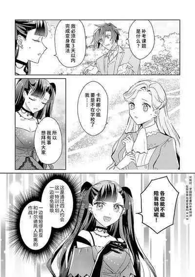 akuyaku reijōdesuga, makai no ōji ni oto sa reru rūto de daijōbudesuka? |身为恶役千金,堕落于魔界王子身下这条路线真的可以有? 1-4