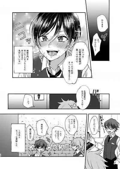 貧乏美少年と地獄の女装アルバイト