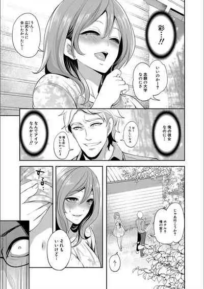 Kanojo ga Netorare Ochiru made - Until she is cuckold and falls