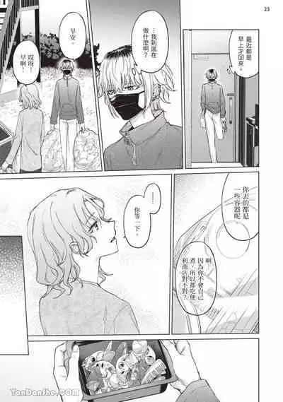 Yoiyami Sugar Cat | 近夜黃昏的Sugar cat Ch. 1-4