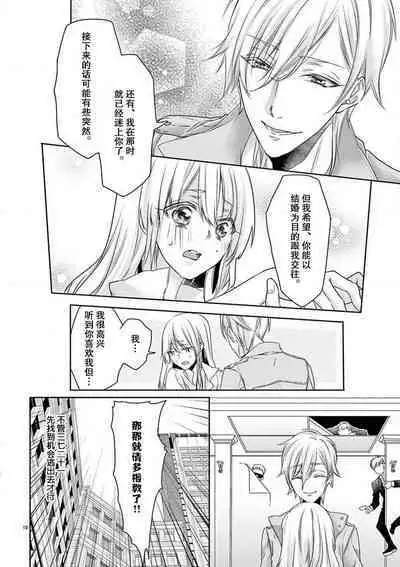 [Mizuno na-sa] Mafia no ōji-sama ni tsukamarimashita ~ ikoku no ji de midarana satsuei-kai!~ | 我被黑手党的王子殿下抓住了~在异国的淫乱摄影交流会？！~ [Chinese] [莉赛特汉化组]