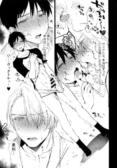 katsuki ￮ Yuuri to Victor ni Biyaku o Nomasete ×× sa Seru