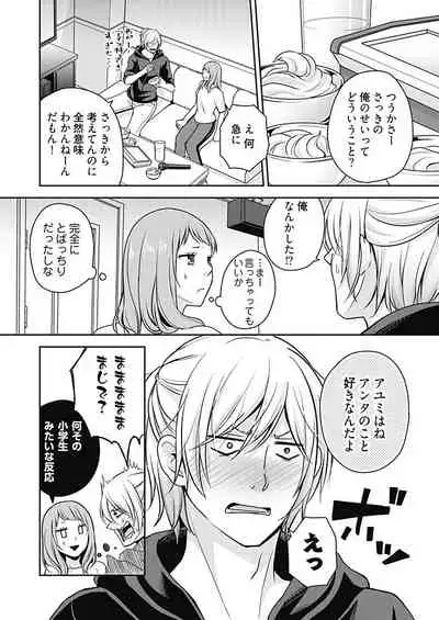 向井のクセにエロすぎるッ1