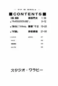 (C54) [Studio Wallaby (Kokuden Kadotake, Deep Purple '72, Leopard)] Mana no Naisho (White Album)