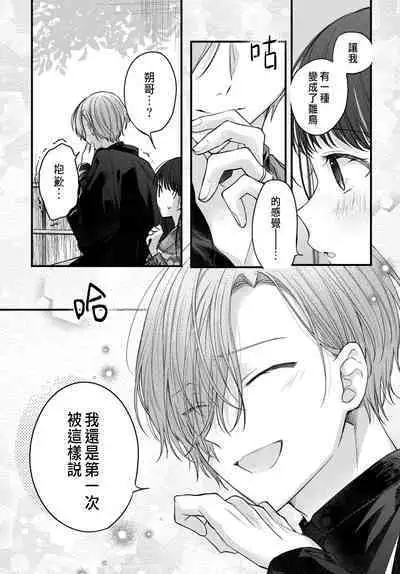 Tsuki e no Yomeiri 1-5