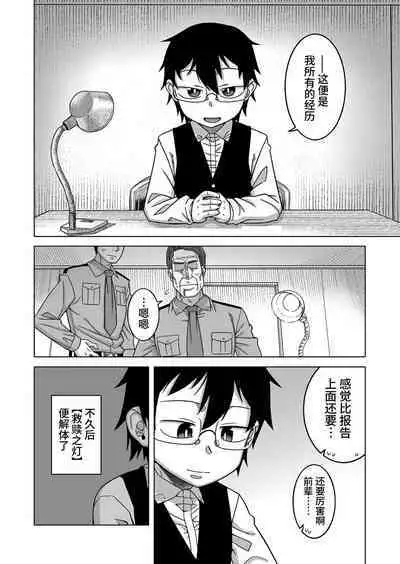 [Takatsu] Kami-sama no Tsukurikata Ch. 1-5 [Chinese] [逃亡者×真不可视汉化组] [Digital]