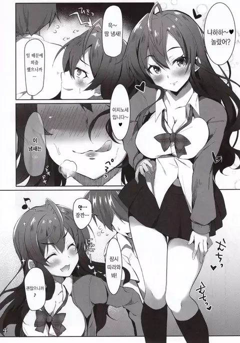 Koishiki | 사랑공식 