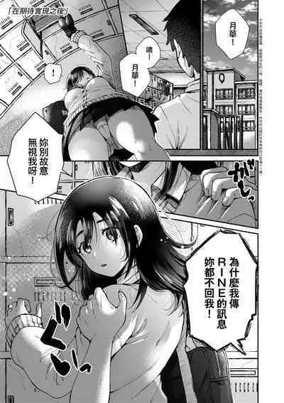 Anoko no Okiniiri | 那女生心儀的對象