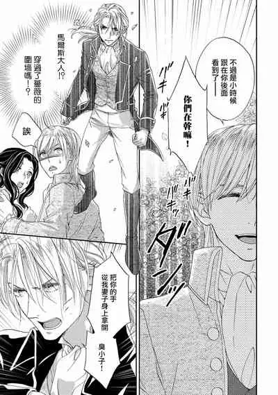 孤僻公爵恋上年轻新妻 1-5 完结 [拾荒者汉化组]