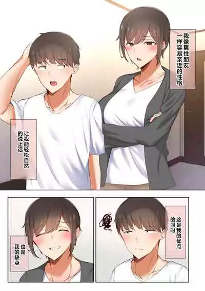 [Ubuoya (Ubuo)] Otoko Tomodachi no Youna Ore no Osananajimi ga, Yarichin ni Yotte Mesu ni Saserareru Hanashi. [Chinese] [阿卡姆汉化]