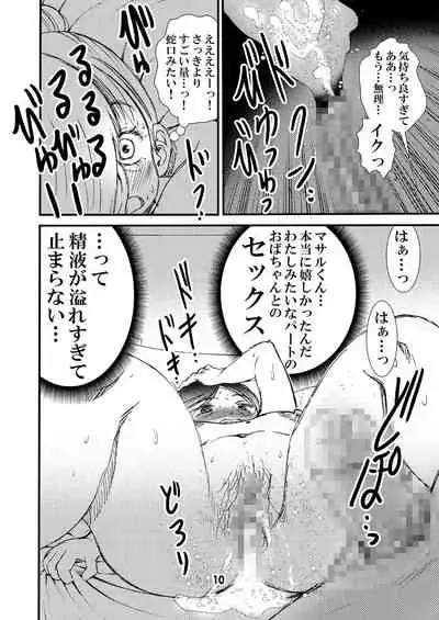 [松山せいじ] 50歳パートの普通のおばちゃん……だがそれがいい[DL版]