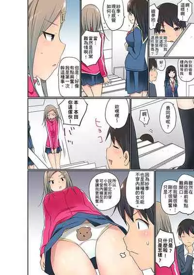 [Maitaimu] Manchira shiteru JK o Hakken shita node Gakuen Nai de Choukyou shite mita | 暴露狂女子高中生的日常生活 學校內的變態調教 Ch.1-24 [Chinese]