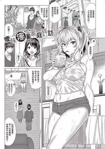 [Chicken] Suki ni Shiyagare [Chinese]