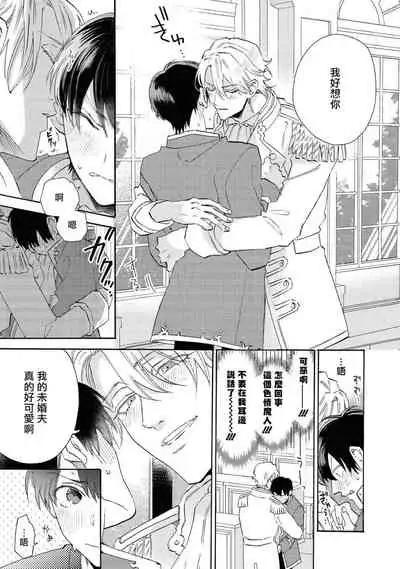 Heibon na Ore dakedo Isekai de Dekiai Saretemasu | 平凡的我♂居然在异世界被宠爱 02-04