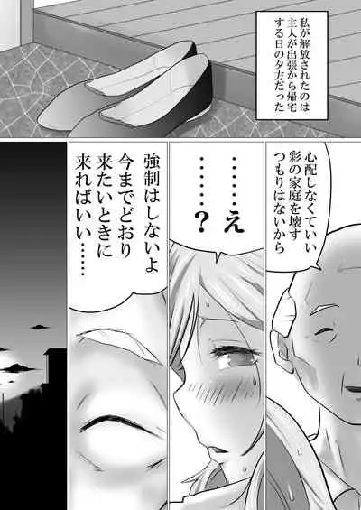 Rinjin ni Dakare Tsuzukeru to iu koto