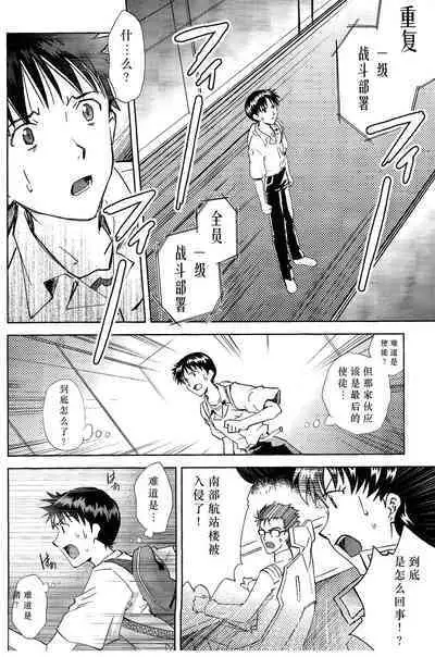 (Kimi to no Rendan 6) [Getsumen-Spiral (Mayama Satori)] Kin no Eda, Kiniro no Tori 3 金枝，金色的鸟 3 (Neon Genesis Evangelion) [中国翻訳]