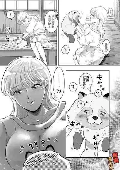 [Kagami i] supadari jūshoku no yashima-san wa, shitto ni kurutte jirashi-zeme o suru doesuna kemonodeshita｜屋岛先生是完美伴侣也是住持、却因嫉妒而发狂变成了抖S野兽焦躁地向我扑来[中文] [橄榄汉化组]