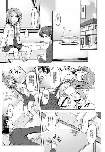 エッチしたら♂入れ替わっちゃった!?♀~幼なじみと快感チェンジ!1-6