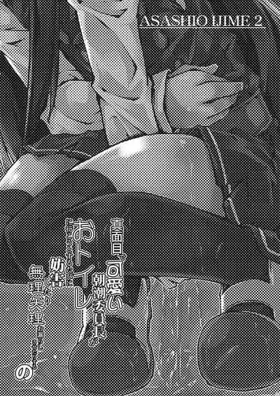 Majime de Kawaii Asashio Iinchou ga Otoile ni Ikou to Suru Tabi ni Bougai Shitari Muriyari Omorashi Sasetari Suru no