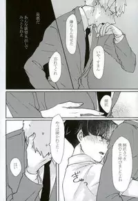 (ONE→HUNDRED 6) [Shiroyagi (Tama)] Chotto dake Yurushite (Mob Psycho 100)