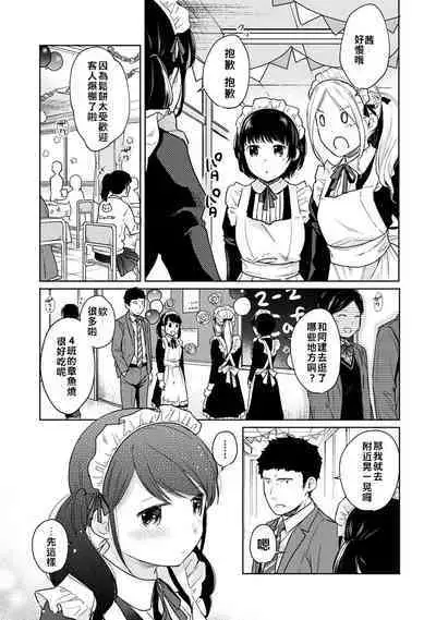 1LDK+JK Ikinari Doukyo? Micchaku!? Hatsu Ecchi!!? | 1LDK+JK 突然間展開同居? 極度貼近!?初體驗!? Ch. 18-23
