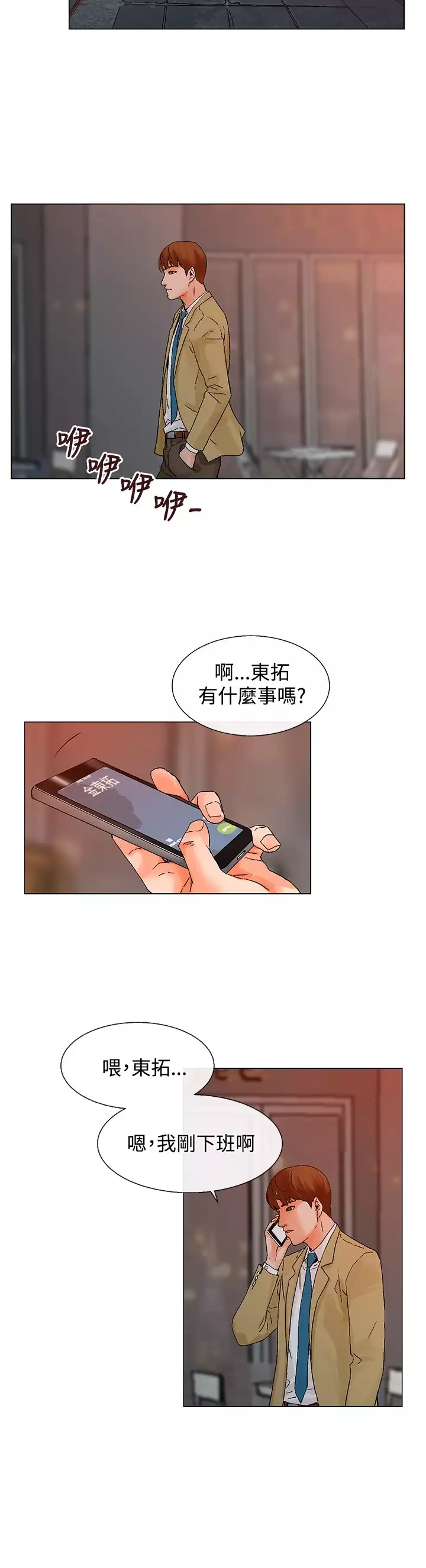 peng you de qi zi:you ni zai de jia 朋友的妻子 ch.1~7 中文
