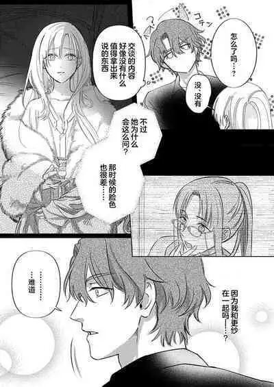 Ai ga Omoi Kishi Koushaku wa, Tsuihou Reijou no Subete o Ubaitsukushitai. | 骑士公爵爱意深重,想要索取放逐千金的一切。 1-16