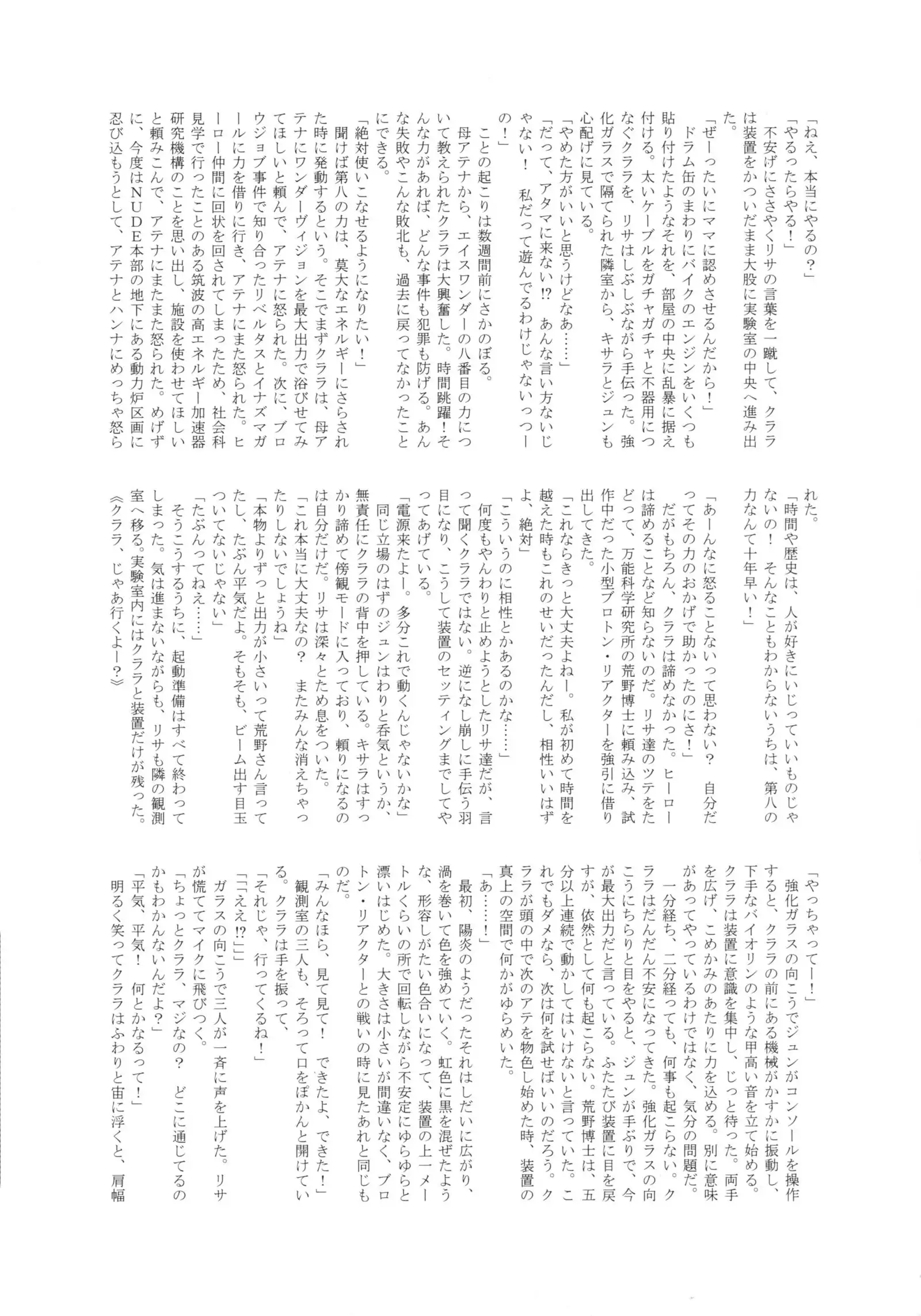 Amazing EIGHTH WONDER