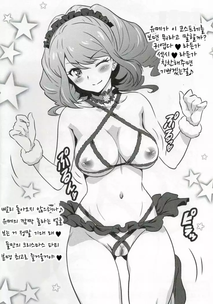 Yorokobi no Kuni Vol. 28.5 Watashi ga Present tte... Yume Yorokonde Kureru kana?