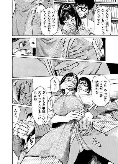 [Hazuki Kaoru] Chijoku Chikan Midara ni Aegu Onna-tachi 1-9 [Digital]