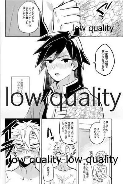 (心かさね凪冴ゆる) [GAMMAEDGE (ネーネーガン)] ひねもすのたり2 (鬼滅の刃)