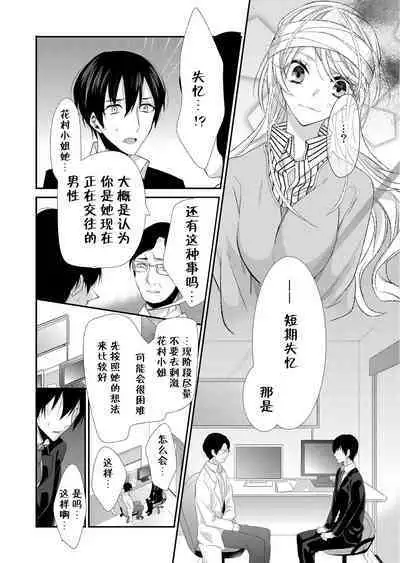 Kioku Sousitsu!? Watashi no Kareshi ha Docchi? Karada de Tameshite・・・ | 失忆!?我的男朋友到底是谁?用身体来确认…Ch. 1-2