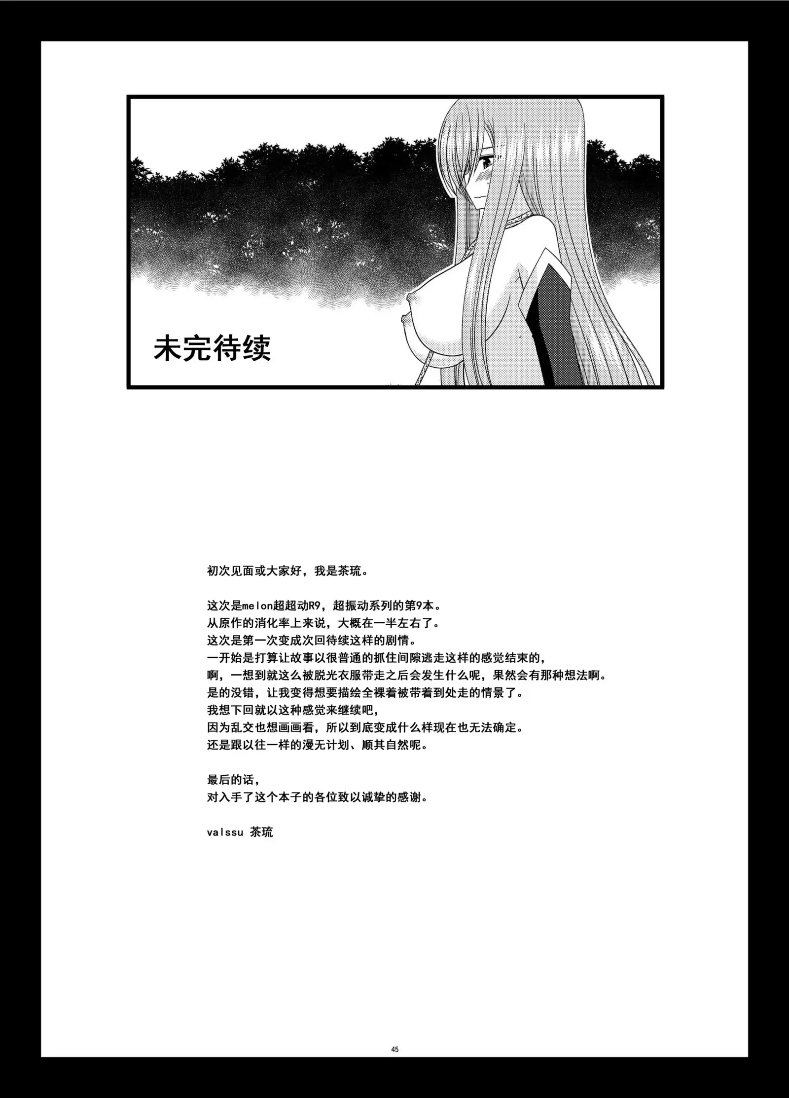 Melon ga Chou Shindou! R9