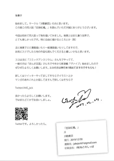 [J9 Opera Company (J9)] Koi Some Koufuu. (THE IDOLM@STER CINDERELLA GIRLS) [Chinese] [不够色汉化组] [Digital]