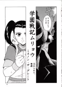 (C61) [Oretachi Misnon Ikka (Misnon the Great, Misnon Blue)] Tsuihou Kakugo Ver 6.0 (Seikai no Monshou, Gakuen Senki Muryou)