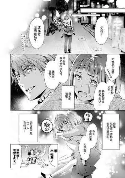 [Ashika Nozomu] Negative-chan to Positive-kun ~Joushi no Are o Sawatte Kaeriuchi!?~ | 消极小姐和乐观先生~触摸上司的那个并进行反击!?~ 1-5 + Extra [Chinese] [莉赛特汉化组]