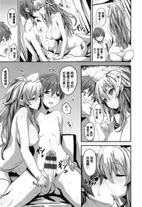 [saitom] Issho ni Shiyo | 用肉體來戀愛的我們 [Chinese]