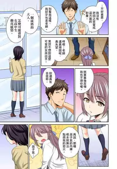 [Uesugi Kyoushirou] Watashi no Ana ni Irecha Dame -Netafuri Shitetara Ikasarechau- | 不可以插進人家的小穴～只是裝睡沒想到卻被插到高潮了～ Ch.1-8 [Chinese]