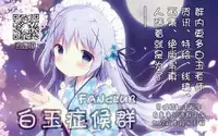 (C95) [Shiratamaco (Shiratama)] Usagi Syndrome 4 (Gochuumon wa Usagi desu ka?) [Chinese] [白玉症候群&绅士仓库联合汉化]