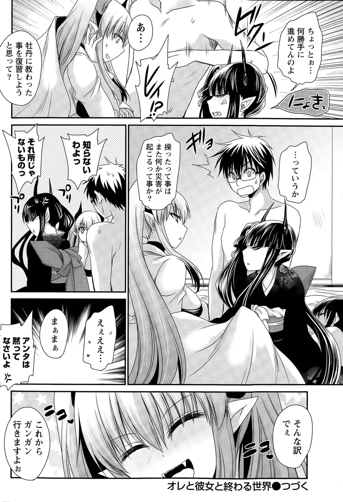 Ore to Kanojo to Owaru Sekai Ch. 1-16