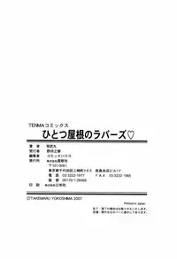 [Yokoshima Takemaru] Hitotsu Yane no Lovers