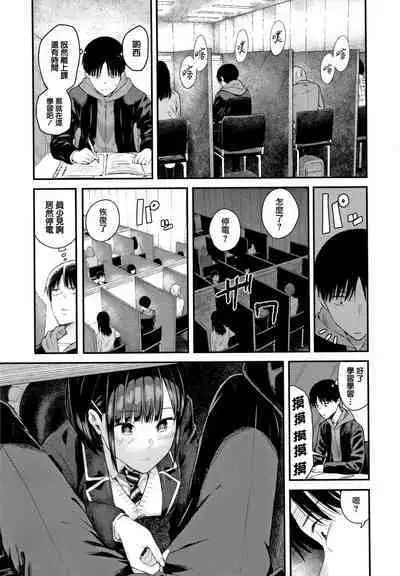 Kanojo to Boku no Kouhai no Hanashi. ch.1-4