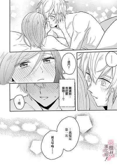 [Nakajō uni] osuwari! Mate! Namecha dame! ! Zen kōtei-kei wan ko ni kyūai sa retemasu~01-05｜坐下！等待！那个不能舔！！被全肯定系小狗猛烈求爱~01-05话[中文] [橄榄汉化组]