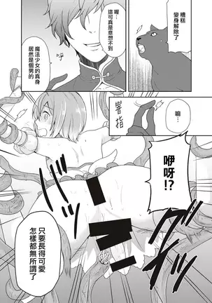 Mahou Shoujo-kei Danshi ~Sekai o Sukuu Ecchi na Houhou!~ Ch. 2