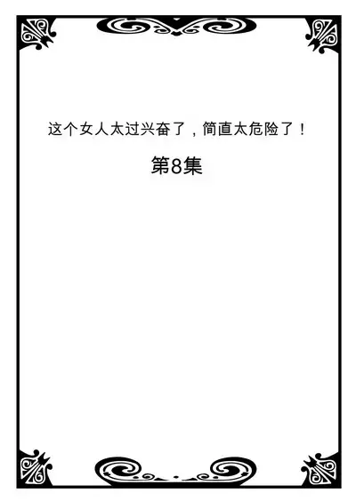 Onna no Karada de Iki sugite Yabai! 3 | 不妙啊女生身体太容易高潮了!3